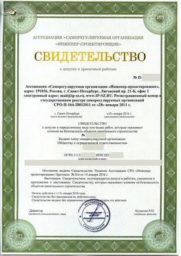 Свидетельство о допуске к проектным работа Новоуральск СРО в проектировании